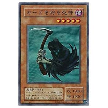 Amazon.co.jp: 遊戯王カード カードを狩る死神 PG-10SR : ホビー